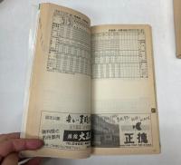 西武鉄道時刻表　第9号　平成3年3月　時刻改正号