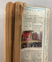 交通公社の全国小型時刻表　1973年12月(昭和48年)