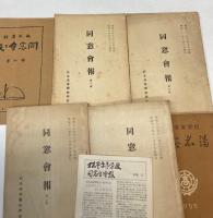 松本高校同窓会会報　6冊+1冊