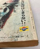 全国版のコンパス時刻表　1972年2月(昭和47年)
