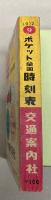 ポケット　全国時刻表　1972年9月(昭和47年)
