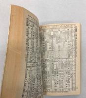 ポケット　全国時刻表　1972年9月(昭和47年)