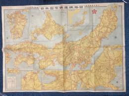 日本国有鉄道線路