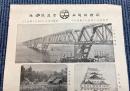 (新聞附録)関西鉄道名古屋線全通