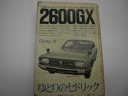 ダイヤエース時刻表　1972年1月号