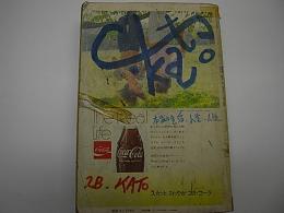 ダイヤエース時刻表　1971年4月号