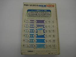 ダイヤエース時刻表　1974年7月号