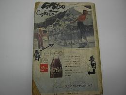 ダイヤエース時刻表　1971年8月号