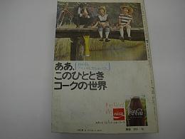 ダイヤエース時刻表　1972年10月号