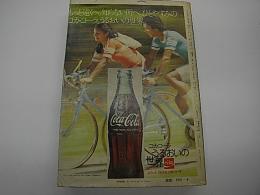 ダイヤエース時刻表　1974年6月号