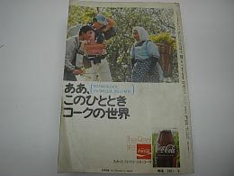 ダイヤエース時刻表　1972年6月号