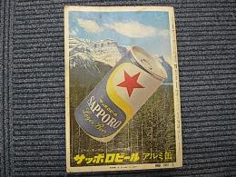 ダイヤエース時刻表　1973年5月号