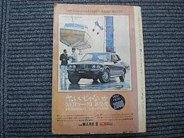 ダイヤエース時刻表　1972年5月号