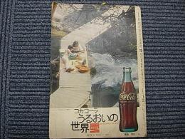 ダイヤエース時刻表　1973年8月号