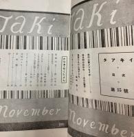 タアキイ　15号　水の江会パンフレット