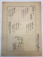 セノオ楽譜　No.92　荒城の月　竹久夢二装幀