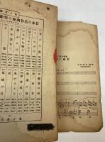セノオ楽譜　No.354　故郷の廃家　竹久夢二装幀