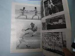 日本空手道会 創立四十五周年記念誌