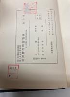東拓三十年の足跡