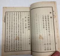 (韓文)　二十世紀　青年読本　一名修養篇
