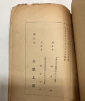 内鮮一体資料
