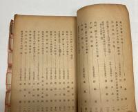 内鮮一体資料