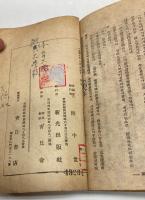 (韓文)　朝鮮思想犯検挙実話集