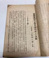 (韓文)　朝鮮思想犯検挙実話集