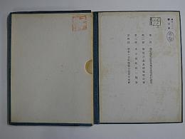 発電計画及送電網計画書+計画+附図(4枚)　3冊