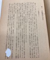 日韓分離前の朝鮮人に就て