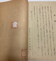 朝鮮臨戦報国団概要　昭和16年10月