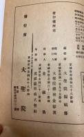新増郷約