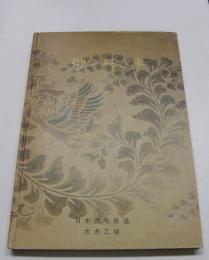御料車