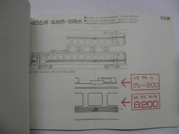 JRシンボルマーク　鉄道車両貼付け指示書