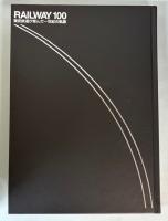 東武鉄道が育んだ一世紀の軌跡