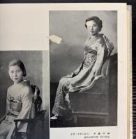 芳紀集　昭和14年全日本令嬢名鑑