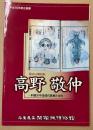 (企画展)　幕末の眼科医　高野敬仲　利根川中流域の医療と文化