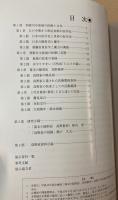 (企画展)　幕末の眼科医　高野敬仲　利根川中流域の医療と文化