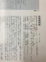 (企画展)　幕末の眼科医　高野敬仲　利根川中流域の医療と文化