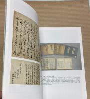 天理図書館開館70周年記念展　宗祇・芭蕉・西鶴とその周辺