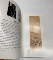 菅　楯彦・生田花朝女　名作展