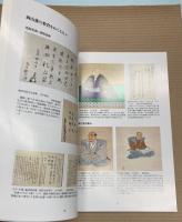 (特別展)江戸時代の教育と閑谷学校